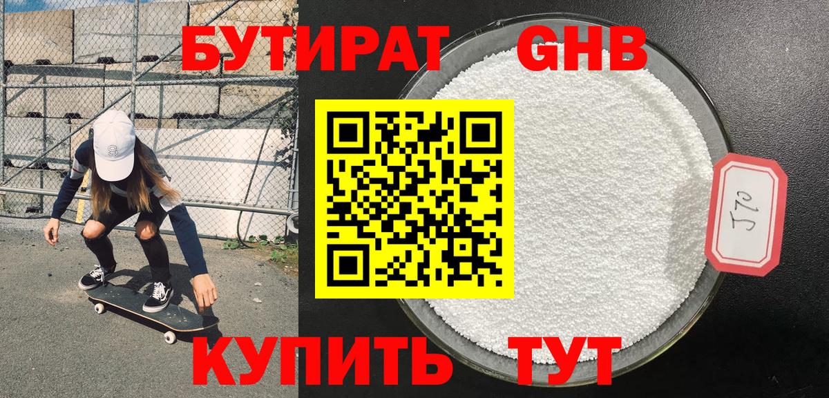 БУТИРАТ BDO Железногорск