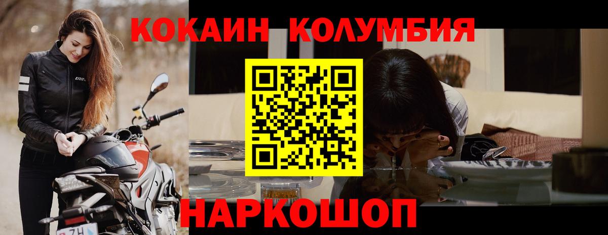 КОКАИН Columbia  Вход с VPN  Железногорск  Кокаин Перу 