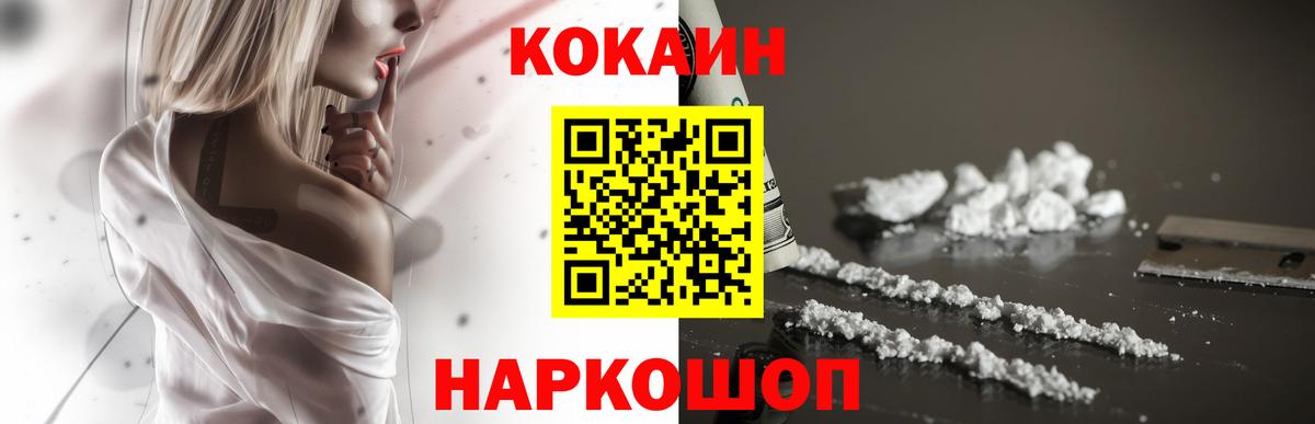 Кокаин 98% Железногорск