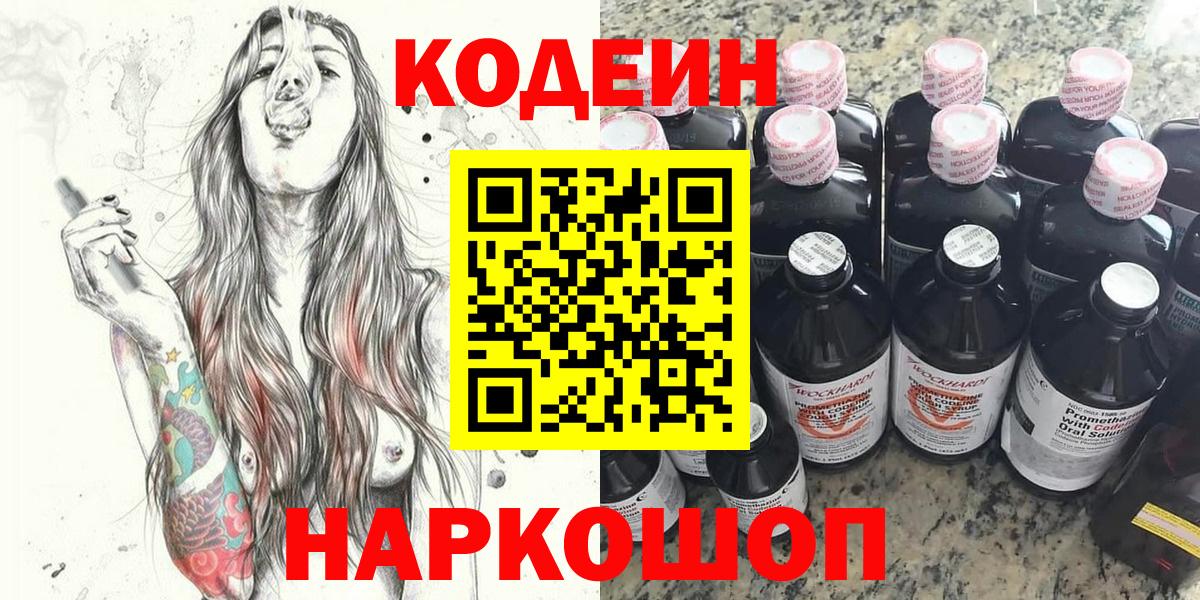 Железногорск  Кодеиновый сироп Lean напиток Lean (лин)  Codein Purple Drank  Вход с VPN 