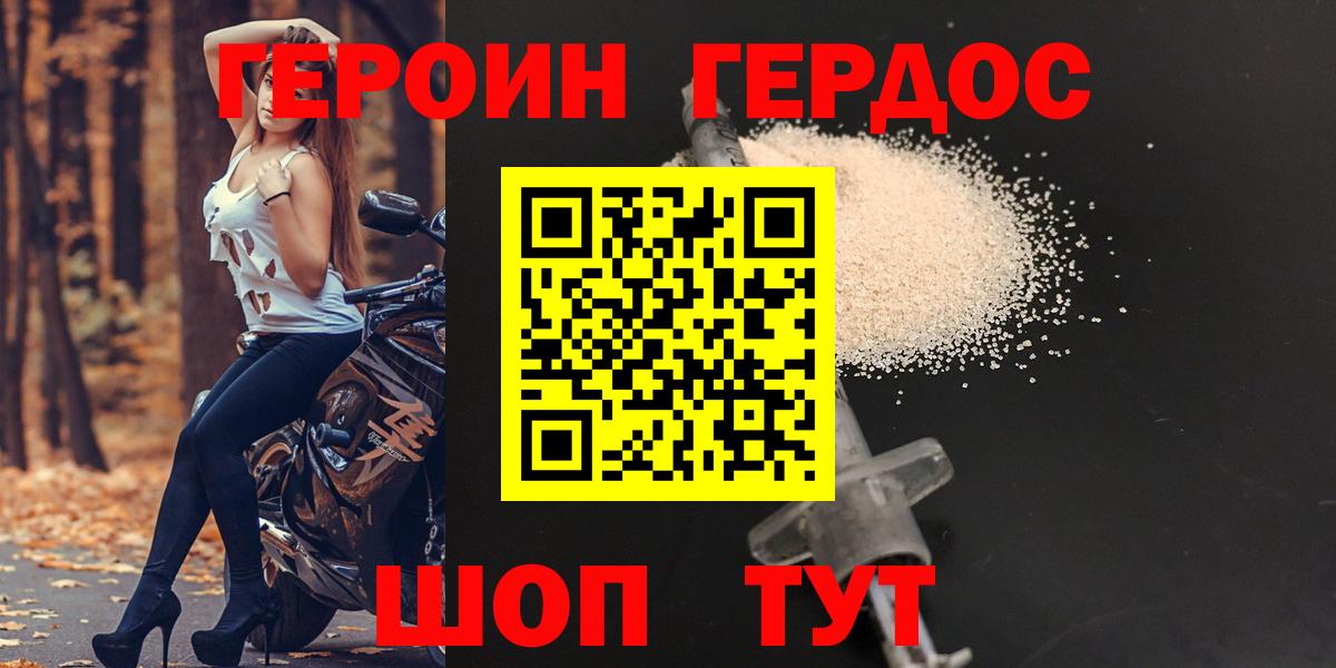 Героин белый Железногорск
