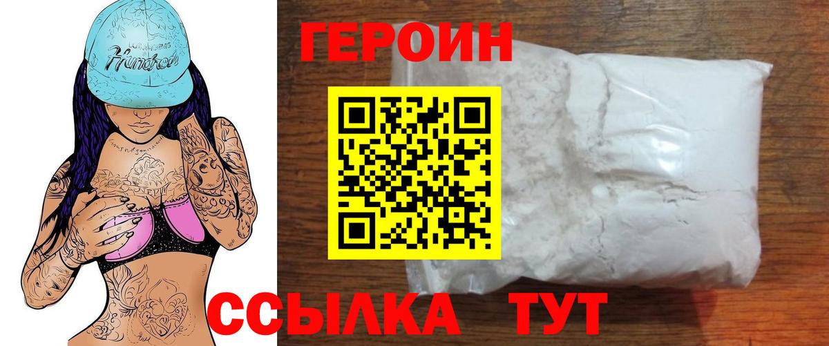 Героин хмурый  Вход с VPN  Железногорск 