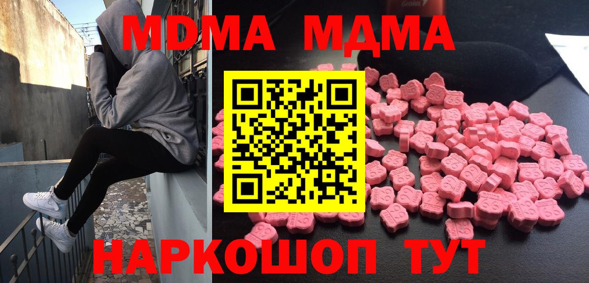 МДМА кристаллы  Вход с VPN  Железногорск 