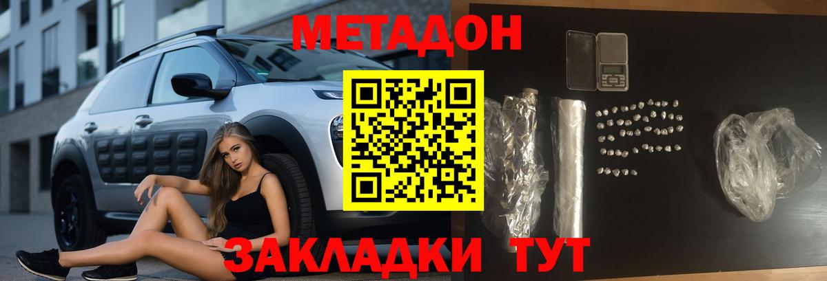 Метадон VHQ  кракен зеркало  Вход с VPN  Железногорск  Метадон кристалл 