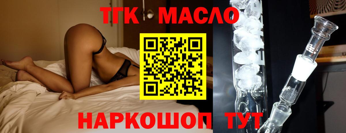 Железногорск  ТГК гашишное масло  Дистиллят ТГК жижа  Вход с VPN 
